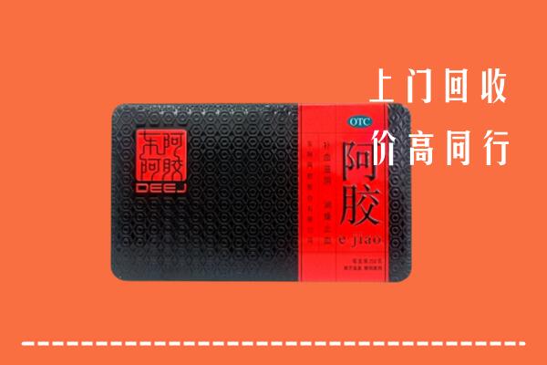 康县回收阿胶
